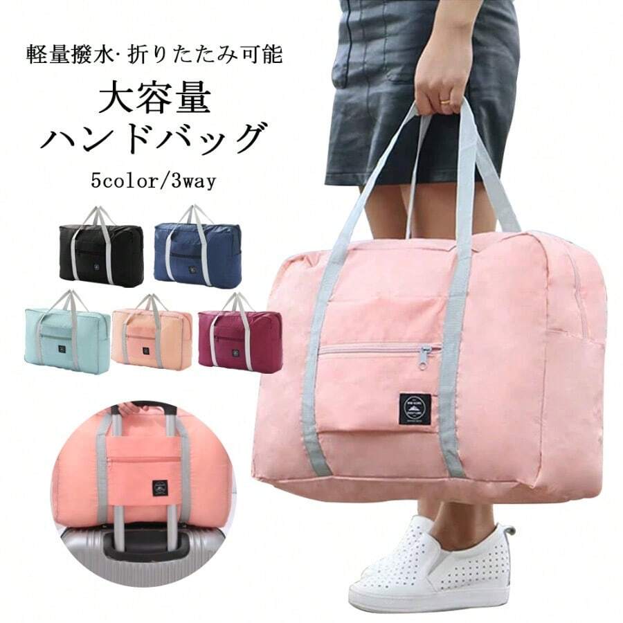 ボストンバッグ トラベルバッグ 軽量 レディース メンズ 大容量 修学旅行 おしゃれ 女子 かわいい 男子 シンプル トラベル 旅行バッグ 旅行カバン キャリーオンバッグ 軽い 機内持ち込み 折りたたみ - ピンク - チェックする 1
