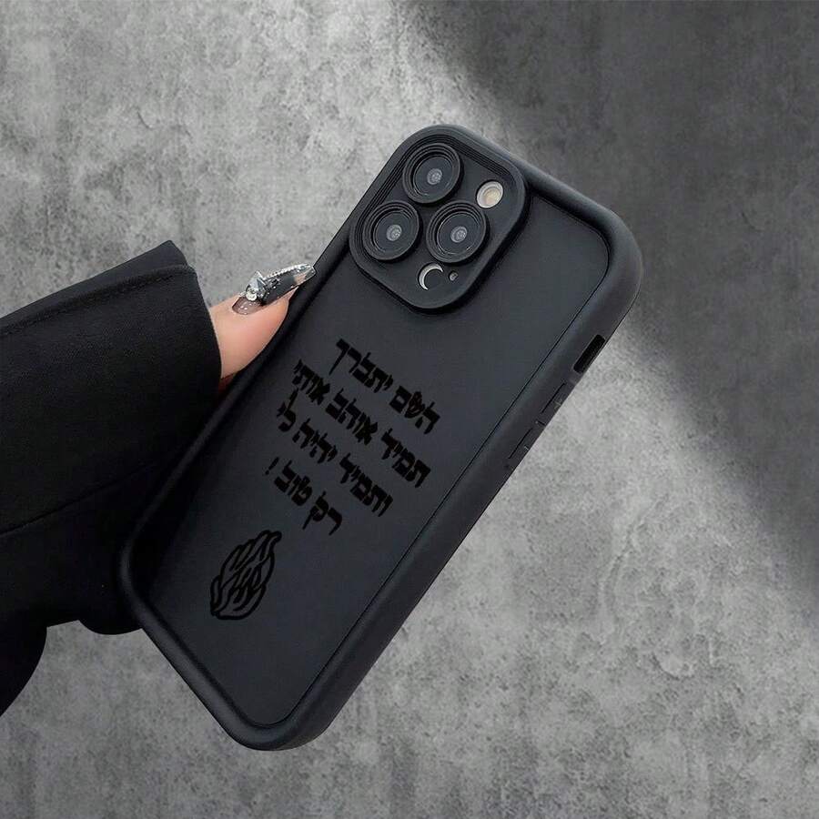 Funda de teléfono a prueba de golpes Funda de teléfono: texto en hebreo con patrón de llamas, diseño creativo de dibujo animado de alta , nueva funda de teléfono con diseño de escalera de ojo celestial, divertida y única, regalo moderno y sencillo para hombres y mujeres, compatible con iPhone 16, 15, 14, 13, 12, 11, funda de teléfono ligera y delgada a prueba de golpes - 1 pieza - Ver 1