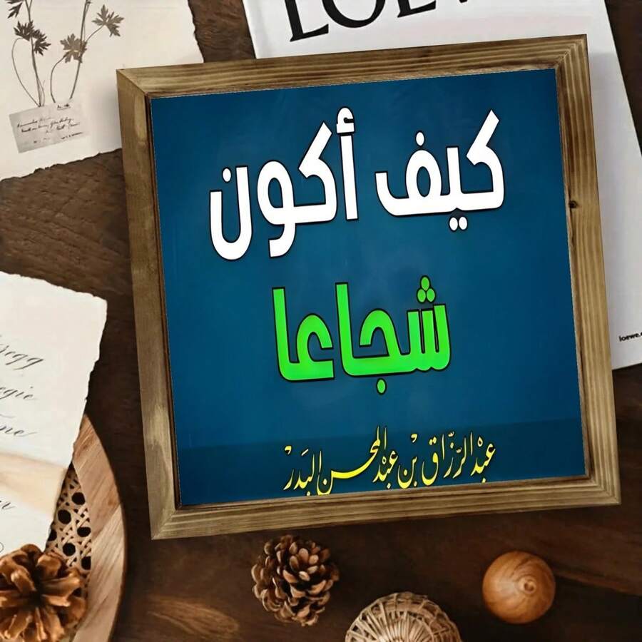 2D Flat - Islamic Arabic Calligraphy Wooden Wall Art - Vintage 2D Flat Design With '' Scripture, 8x8inch Piece, Perfect For Home, Office, Bedroom, Living Room, Kitchen, Garden, Restaurant, Coffee Bar Station - Nhiều màu - Xem 1