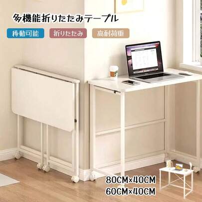 移動できる折りたたみデスク。学習から在宅勤務まで、安定した使い心地でスペースを有効活用。
