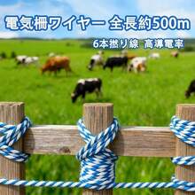 TOWEBOORY Electric Fence Wire Electric Fence Rope 500m 1000m Stranded Wire High Conductivity Stainless Steel Wire Electric Fence Electric Wire Livestock Conductive Rope Fence Stranded Wire Stand - Out Color Rust Proof UV Resistant Electric Fence Post Electric Livestock Fence Wire For Farm Pasture Horse Cattle Sheepdog Electric Fence Wire Livestock Protection Easy To Install Reusable Poly Wire (Red+ White 500m) 6 Wire 2mm) - Cyan + White 500m 6 Lines 2mm - View 4