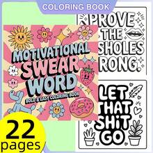 （升级豪华版，厚纸，20.5 * 20.5厘米）《励志脏话语录大胆简易涂色书：22页放松身心的涂色页》，适合情侣和家庭，适合聚会、情人节、生日和其他节日。绘画和学习用品，22页，书籍，涂色书，学习用品，学校，圣诞节，万圣节，生日，返校礼物，涂色书，美术用品 - 單件 - 查看 2