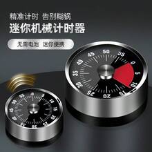 1个不锈钢圆形厨房机械定时器，烤箱定时器，烘焙定时器，学生时间管理工具