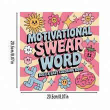 （升级豪华版，厚纸，20.5 * 20.5厘米）《励志脏话语录大胆简易涂色书：22页放松身心的涂色页》，适合情侣和家庭，适合聚会、情人节、生日和其他节日。绘画和学习用品，22页，书籍，涂色书，学习用品，学校，圣诞节，万圣节，生日，返校礼物，涂色书，美术用品 - 單件 - 查看 3