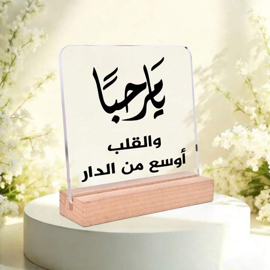 1pc Warm Arabic Acrylic Ornament Sign With Wooden Base, Arabic Calligraphy Decoration, Ramadan/Eid/Eid Adha Gift, Suitable For Home, Party Celebration, Atmosphere, Office, Desktop Decoration Room Decor Home Decor Ramadan Decoration Ornaments Home Miniature Things Office Decor - Multicolor - View 1