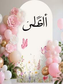 Phông nền trang trí lễ Eid Mubarak, phông nền trang trí vòm hoa bướm cho tiệc Eid, thích hợp cho trang trí tiệc Eid. - Nhiều màu - Xem 9