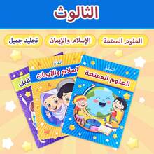 An Arabic Notebook, School Supplies And Beautiful Pictures Are The Most Suitable Enlightenment Education Gifts For Children: Christmas, Thanksgiving, New Year's Gifts, Ramadan Gifts And Study Gifts. - Multicolor - View 2