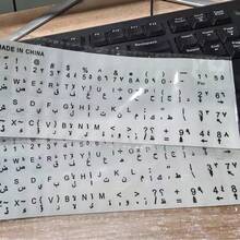 Russian/Arabic Keyboard Stickers, Transparent Keyboard Protector Covers For Desktop Computer/Laptop, Universal Keyboard Font Protection Film, Self-Adhesive And Easy To Apply, Durable And Multipurpose, Available In Clear Or Black & White For Desktop, Laptop Keyboards And Typewriters