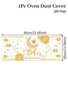 1个微波炉防尘罩，饰有白色金色开斋节月亮星星灯笼图案，防尘防污聚酯纤维材质，斋月派对用品，斋月节装饰，斋月家居装饰，2026年开斋节家居装饰，斋月派对装饰，副朝厨房装饰，斋月装饰，斋月礼物派对礼品
