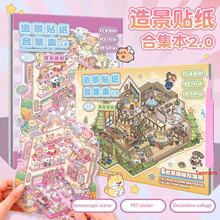 贴纸书 - 微缩场景贴纸书，附赠金属镊子，DIY风景装饰贴纸书场景贴纸，创意自粘房屋微景观贴纸，手账贴纸，可爱贴纸，3D立体微缩场景卡通装饰贴纸，适用于剪贴簿、DIY手工艺品、金属手机贴纸、剪贴簿、节日和生日礼物、文具用品、办公用品、母亲节礼物包装、派对用品 - 彩色 - 查看 6