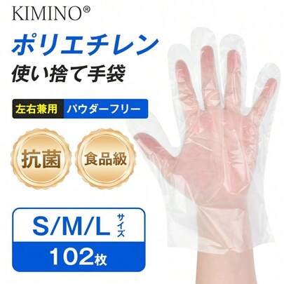 【102枚】ポリ手袋 抗菌 食品衛生法適合 M/L/子供用サイズ  パウダーフリー・透明 使い捨て100セット 食品 調理 料理 ポリエチレン使い捨て手袋 食品調理