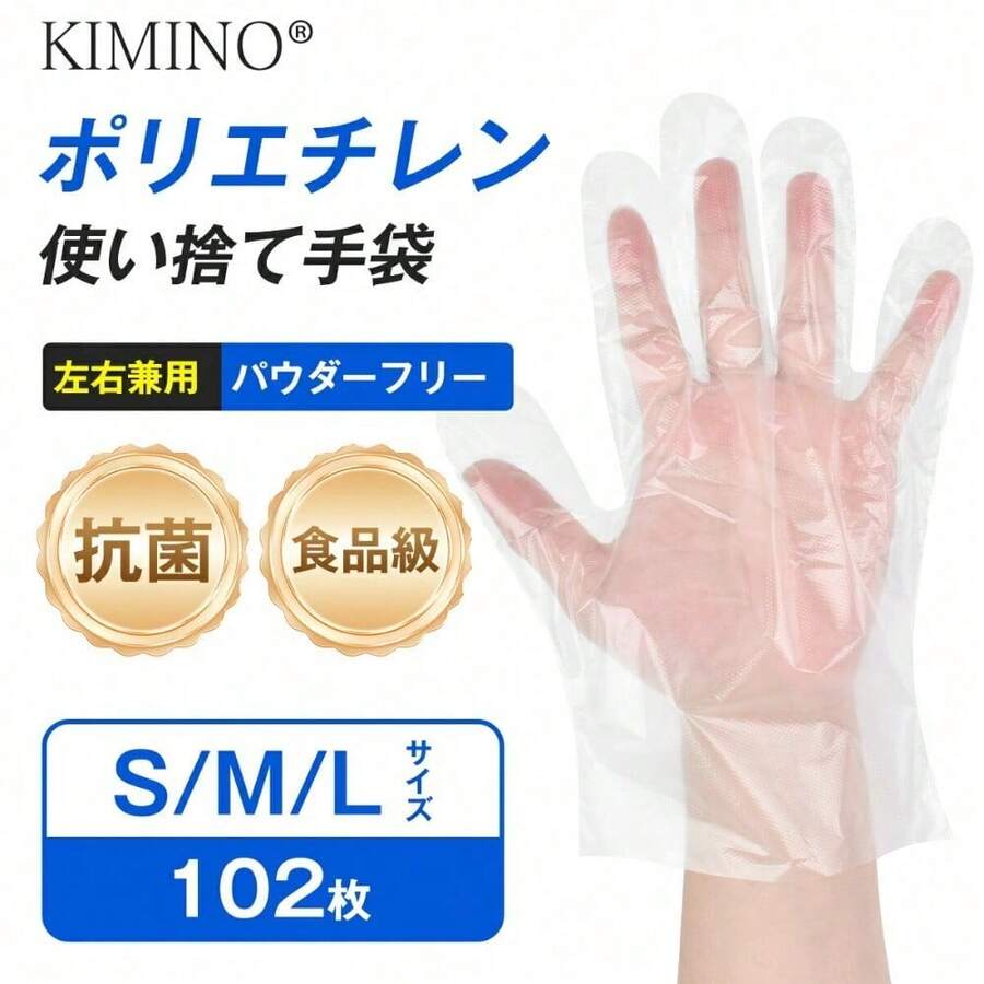 【102枚】ポリ手袋 抗菌 食品衛生法適合 M/L/子供用サイズ  パウダーフリー・透明 使い捨て100セット 食品 調理 料理 ポリエチレン使い捨て手袋 食品調理 - 子供用 - チェックする 1