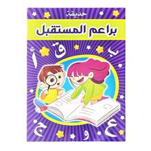 An Arabic Notebook, School Supplies And Beautiful Pictures Are The Most Suitable Enlightenment Education Gifts For Children: Christmas, Thanksgiving, New Year's Gifts, Ramadan Gifts And Study Gifts. - Multicolor - View 10