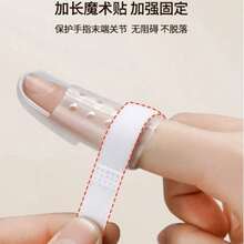 Sprain Immobilization Brace Finger Sleeve Finger Tip Hammer Finger Tendon Rupture Protection Sleeve Protective Gear Clip - 透明款 - 查看 10