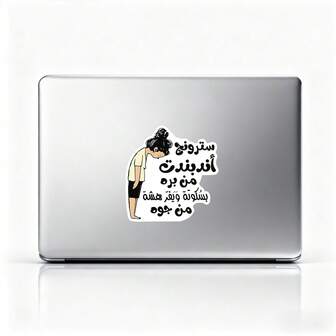 1/3 piezas Pegatina de coche árabe divertida de 6 cm/2,36 pulgadas - Vinilo de alta calidad con cita humorística, perfecto para coches, portátiles, botellas de agua, monopatines, libros, cajas de almacenamiento y frascos, pegatinas de coche divertidas, pegatinas para teléfonos móviles, pegatinas decorativas