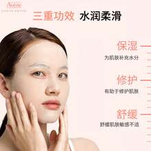 Avene 雅漾舒缓修护保湿修复面膜 - 1盒 - 查看 6