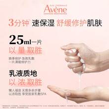 Avene 雅漾舒缓修护保湿修复面膜 - 1盒 - 查看 5