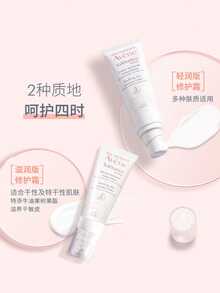 Avene 雅漾特效修护霜 40毫升 - 白色 - 查看 2