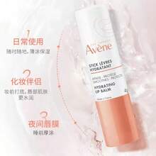 Avene 雅漾舒缓保湿润唇膏 滋润唇部护理 - Honey - 查看 3