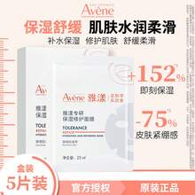 Avene 雅漾舒缓修护保湿修复面膜 - 1盒 - 查看 3