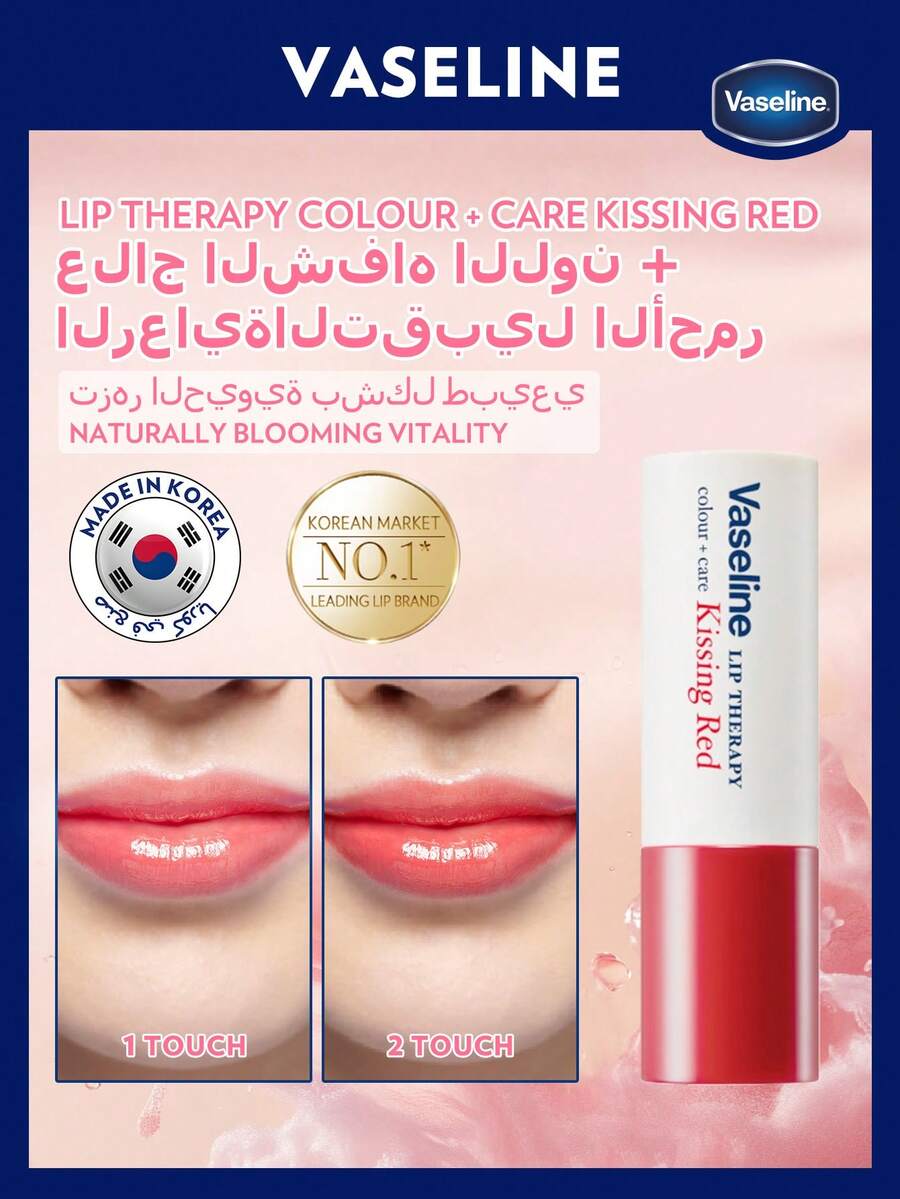 Vaseline [4.2g] | رمضان مبارك | أضئ بريق ما بعد الإفطار | فازلين شفاه أحمر | تغذية عميقة للشفاه الجافة جدًا | رعاية الشفاه النباتية | - شركة ريد المحدودة - مشاهدة 1