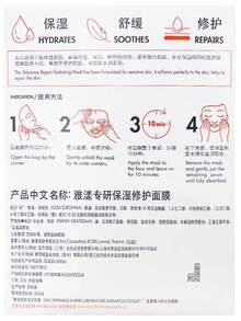 Avene 雅漾舒缓修护保湿修复面膜 - 1盒 - 查看 8