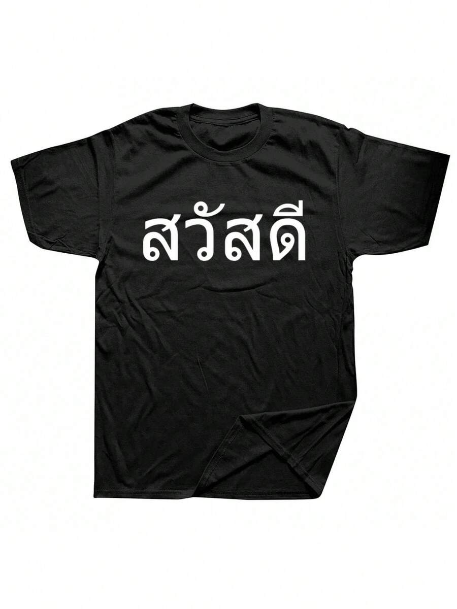 Men's Casual Cotton T-Shirt With Thai Language Print – Short Sleeve. Black With White Writing Design. Lightweight And Breathable. Perfect For Summer Streetwear Or Birthday Gifts. Breathable Geometric Pattern Shirt, Comfortable Fit - màu đen - Xem 1