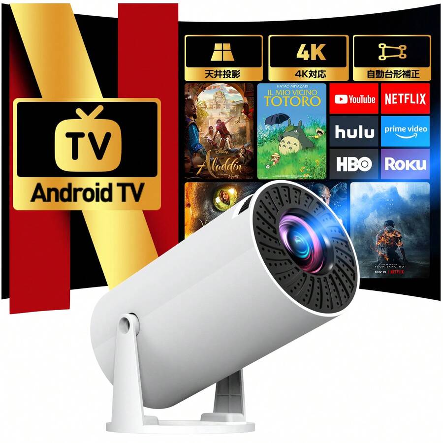 【2026年改良版！最新Android TV 13.0搭載】プロジェクター 小型 20000LM・270°回転 4K対応1080P プロジェクター 天井投影 Wi-Fi6瞬間接続 50％ズーム機能 自動台形補正 Bluetooth5.4 ホームプロジェクター 家庭用 高輝度 短距離投影 軽量 スマホ/パソコン/PS機/DVD接続可 スタンド一体型 プレゼント 日本語取扱説明書 - ホワイト - チェックする 1