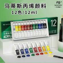 MADISI丙烯颜料套装，12色 x 12毫升（0.4美制液盎司），色彩鲜艳饱满，优质艺术家颜料，适用于画布绘画、DIY工艺品、初学者和专业艺术家，速干。 - 套裝 - 查看 11