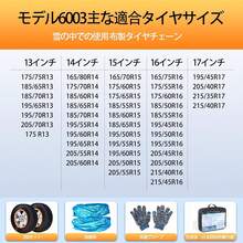 Tire Chains - 6002 - View 9