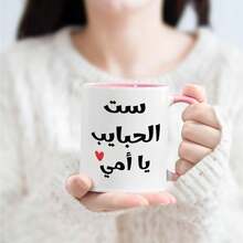 “最佳妈妈”陶瓷马克杯 - 阿拉伯文字设计，心形装饰。母亲节完美礼物！咖啡/茶杯，创意饮具 - 彩色 - 查看 3