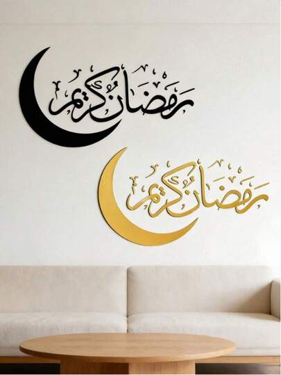 1pc Ramadan Theme Arabic Calligraphy Wall Sticker, Islamic Style Wall Decal, Eid Celebration Home Decor, Ramadan Party Decoration, Ramadan Eid Gift