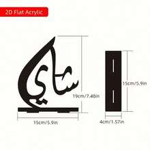 1 pieza Decoración de bienvenida de Oriente Medio en 2D, ornamento decorativo de caligrafía árabe. Es la elección perfecta para crear una atmósfera cálida y confortable. - Negro - Ver 8