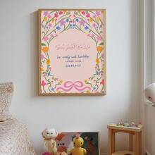 1pc Canvas Wall Art_Baby Goods_Floral Pattern Quranic Verse Print_Colorful Islamic Wall Decor Framed Nursery Wall Art Perfect For Children's Room Decor, Playroom Decor Nursery Decor, Childcare Room Decor, Kindergarten Decor Boy's Room Decor Girl's Bedroom Decor