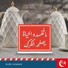 1 tấm bảng trang trí để bàn bằng acrylic với dòng chữ chúc phúc kiểu Trung Đông Ả Rập, dùng để nhắc nhở khi uống cà phê, trà, sữa, phù hợp cho gia đình, phòng khách, tiệc trà, tiệc chiều, tiếp khách, quà tặng ngày lễ Hồi giáo, tiệc tùng, trang trí bàn ăn. - Nhiều màu - Xem 9