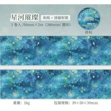 5厘米*2米/卷 星空梦幻DIY剪贴簿和纸胶带，全息银色星系主题文具用品，6种款式可选 - 白色 - 查看 13