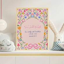 1pc Canvas Wall Art_Baby Goods_Floral Pattern Quranic Verse Print_Colorful Islamic Wall Decor Framed Nursery Wall Art Perfect For Children's Room Decor, Playroom Decor Nursery Decor, Childcare Room Decor, Kindergarten Decor Boy's Room Decor Girl's Bedroom Decor