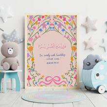 1pc Canvas Wall Art_Baby Goods_Floral Pattern Quranic Verse Print_Colorful Islamic Wall Decor Framed Nursery Wall Art Perfect For Children's Room Decor, Playroom Decor Nursery Decor, Childcare Room Decor, Kindergarten Decor Boy's Room Decor Girl's Bedroom Decor