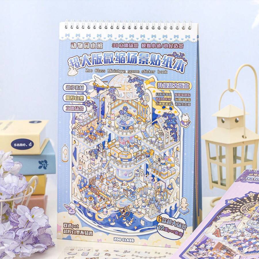 20张超大尺寸微缩场景贴纸书，豪华卡通主题趣味创意材料DIY场景贴纸 - 彩色 - 查看 1