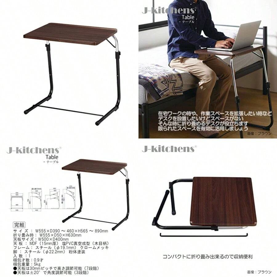 J-kitchens テーブル table フォールディングサイドテーブル ブラウン W555×D390 〜460×H565 〜890 ㎜ 203530モデル [並行輸入品] - 写真の通り - チェックする 1
