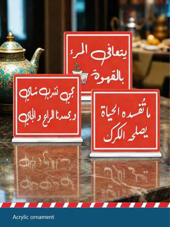 1 pieza Decoración de sobremesa con letrero de bendición árabe de acrílico, soporte para exhibir café, té, té con leche, adecuado para el hogar, sala de estar, fiesta de té, té de la tarde, recibir invitados, regalos para festivales musulmanes, decoración de mesa de comedor para fiestas