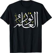Arabic Calligraphy Art - Knowledge Is Light - Unisex Gift T-Shirt With Arabic Proverb - Black - View 1