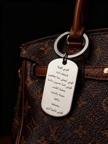 1pc Stainless Steel Keychain With Arabic Proverb, Suitable For Wallets, Handbags, Backpacks, Car Accessories, Unisex Gift For Women And Men, High-Quality Craftsmanship Keychain, Suitable For Christmas, Ramadan, Back To School, Graduation, Wedding, Birthday, Father's Day, Mother's Day, Parties And Holidays - Multicolor - View 3