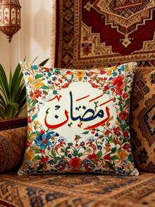 1pc Ramadan Linen-Like Pillow Case, Arabic Floral Crescent Moon Lantern Design, Decorative Throw Pillow Cover For Living Room Sofa, Bohemian Holiday - Multicolor - View 12