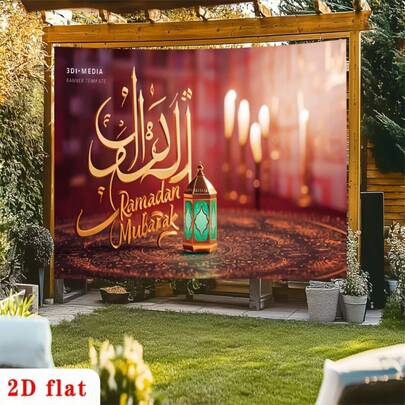 1件斋月吉祥装饰横幅背景，适用于拍照亭、斋月家庭开斋节派对用品