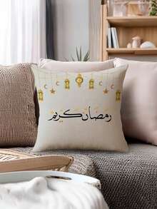 1/2/4pcs Ramadan Themed Pillow Covers With Beige Background, Featuring Lantern Strings, Crescent Moon, Stars, And Arabic Blessings, Zippered And Machine Washable, Suitable For Sofa, Living Room, And Bedroom Decor (Pillow Inserts Not Included), Decorative - Multicolor - View 4