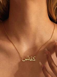Customized Arabic Name Necklace, Personalized Name Necklace, Stainless Steel Necklace, Simple And Classic Design, Suitable For Daily Wear, Unique Birthday Gift, Unisex, Couples Necklace, Elegant Jewelry Accessory Gift, Suitable For Women And Girls, Unique Name Pendant Necklace, Stainless Steel Jewelry, Suitable For Parties, Valentine's Day, Ramadan And Other Occasions. - Multicolor - View 3
