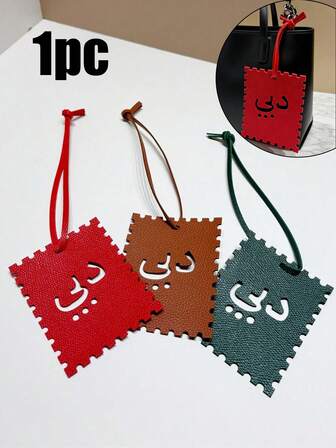 1枚迪拜阿拉伯书法印章，斋月设计，时尚汽车配件，优雅汽车装饰，耐用背包挂件，钱包挂饰，耳机挂饰，手机壳挂饰，轻巧百搭，时尚，单色聚氨酯材质，优雅，可定制，适合作为车钥匙和手提包挂件，情人节，新年礼物，精致创意礼物，斋月礼物