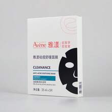 Avene 雅漾祛痘舒緩面膜 - 25ml*5 - 查看 2