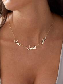 1件定制多名字项链，不锈钢链，个性化阿拉伯名字项链，简约女士首饰，日常佩戴，家庭项链，阿拉伯书法，名字，伊斯兰首饰，节日礼物，轻盈奢华风格，适合日常、生日、周年纪念日、婚礼、派对、毕业典礼、假期、母亲节、新年、圣诞节、情人节等场合，送给她的礼物 - 金色 - 查看 5